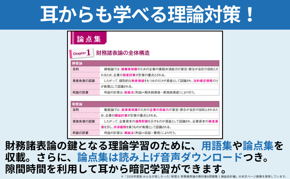 2026年度版 みんなが欲しかった! 税理士 財務諸表論の教科書&問題集 2
